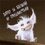 Страж